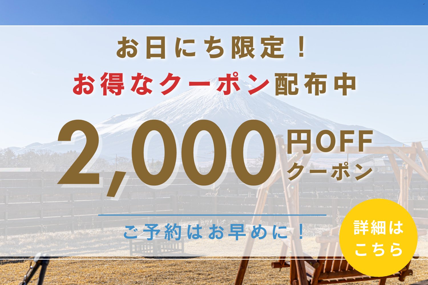 クーポンバナー